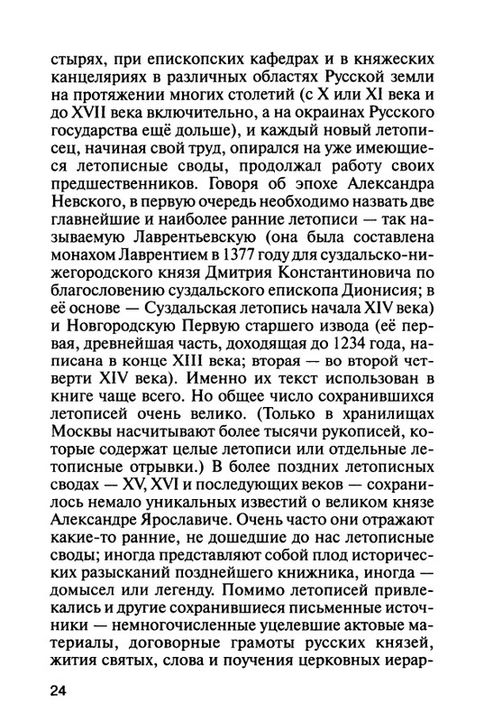Karpov-A-Velikiy-Knyaz-Alexandr-Nevskiy-page-0026