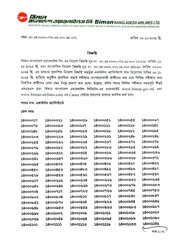 Biman-Bangladesh-Airlines-Accounts-Assistant-MCQ-Exam-Result-2025-PDF-1
