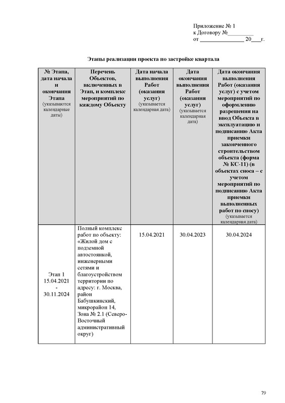 ПД_Страница_079
