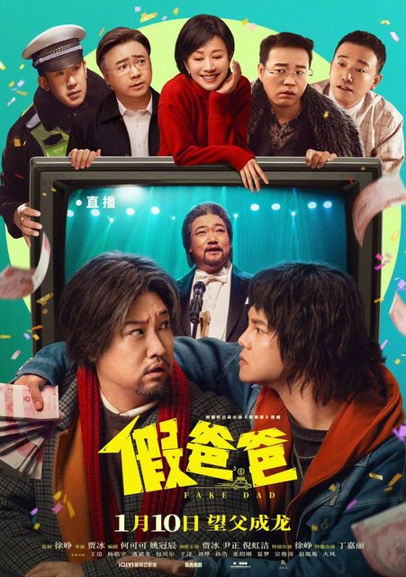 Fake Dad - 假爸爸