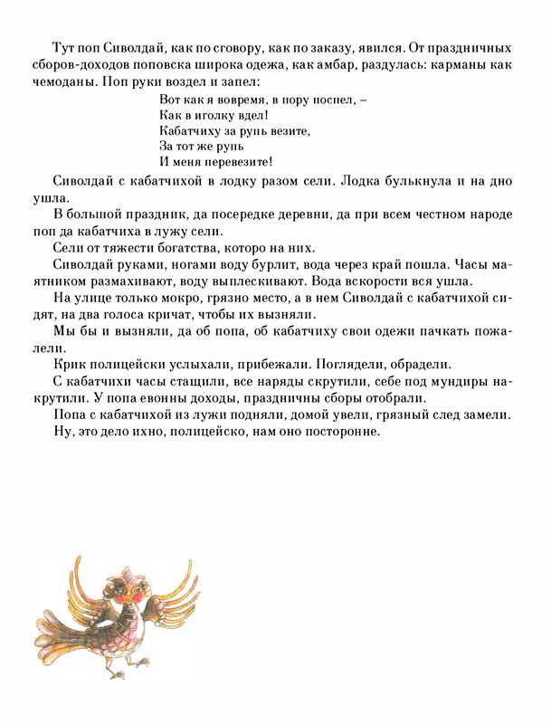 Pisahov-Stepan-Skazki-Seni-Maliny-2009-page-0209