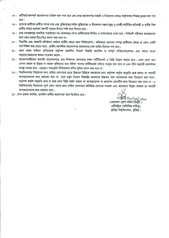 Comilla-University-Staff-Job-Circular-2026-PDF-4
