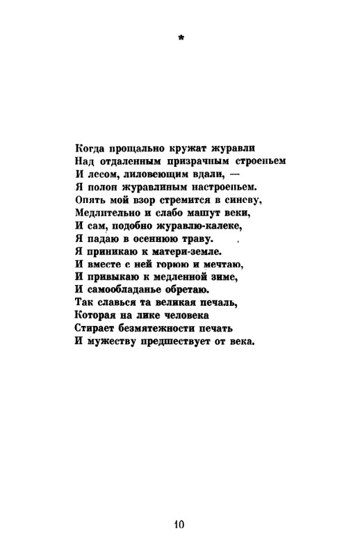 _Решетов А.Л. Рябиновый сад. Стихи. М.,1975_page-0012
