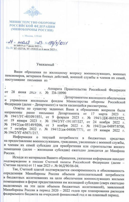 Ответ Минобороны