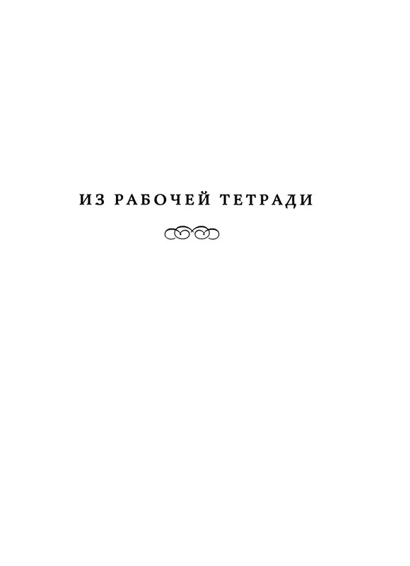 Jarovaja-Jekaterina-Iz-muzyki-i-slov-258-414-page-0033
