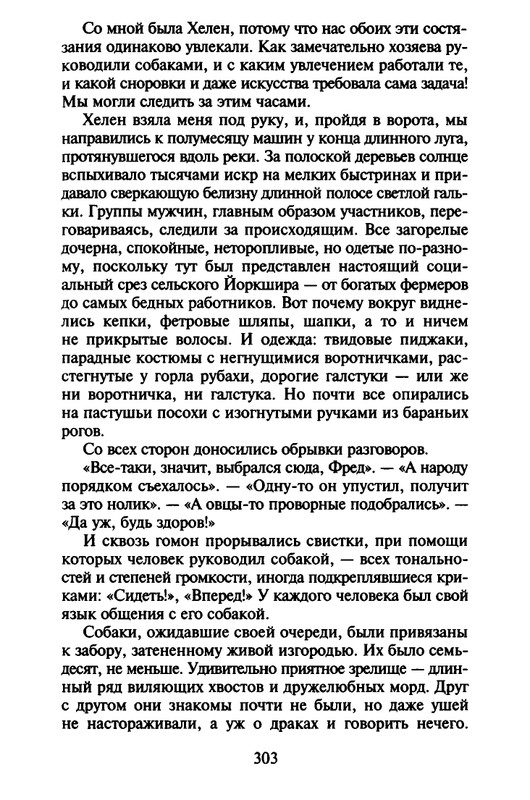 Хэрриот, Дж. - Истории о кошках и собаках - 2017_page-0201