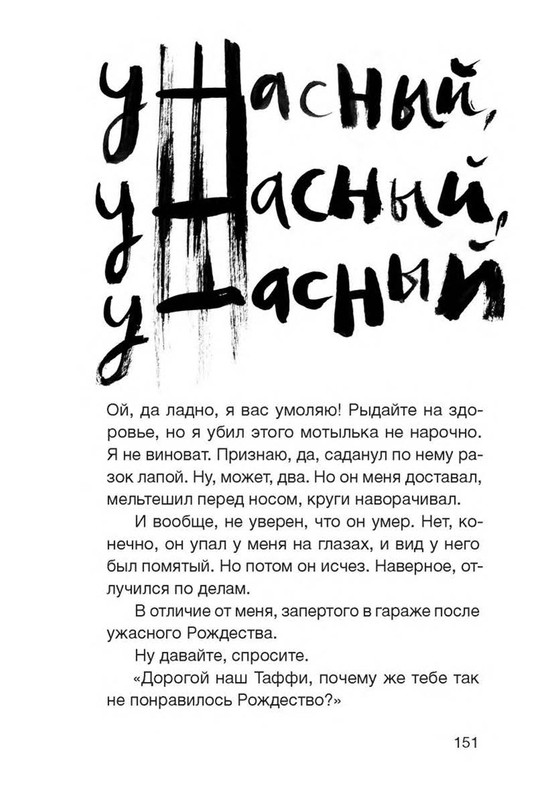 Fajn-Enn-Dnevnik-kota-ubijcy-Vse-istorii-151-202-page-0004