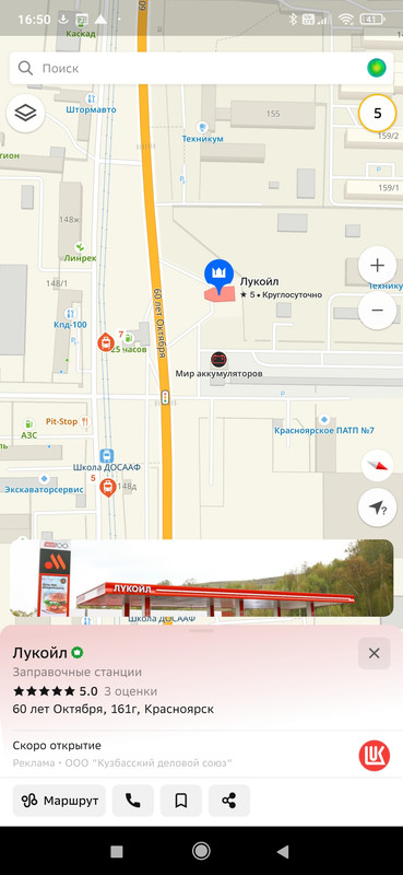 Screenshot_2023-10-05-16-50-59-484_ru.dublgis.dgismobile