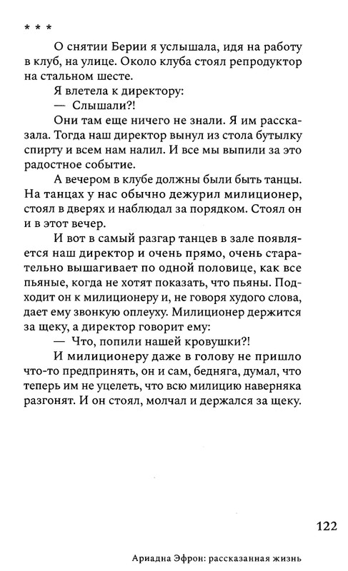 korkina-ariadna-efron-rasskazannaya-zhizn-2022-page-0124