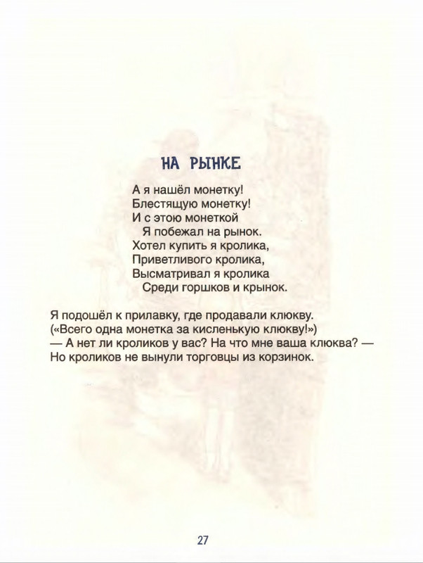 Милн А. А. - Стихи для Кристофера Робина - 2017_page-0028