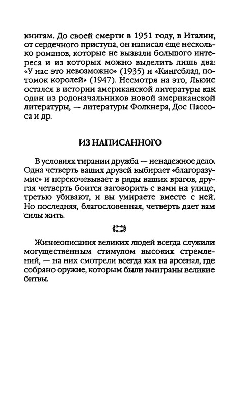 Афоризмы лауреатов Нобелевской премии_page-0146