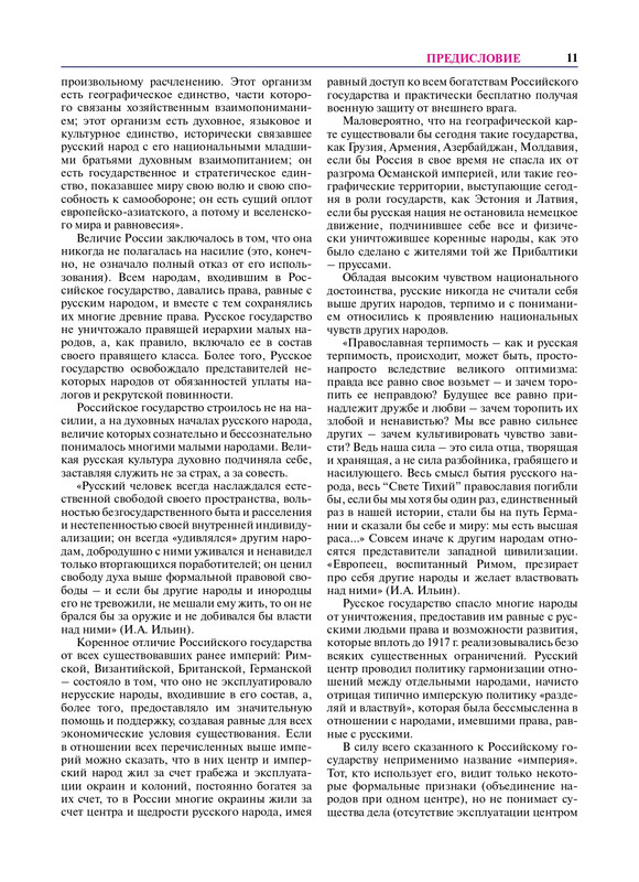 Russkii-narod-Etnograficheskaya-enciklopedia-T-1-page-0012