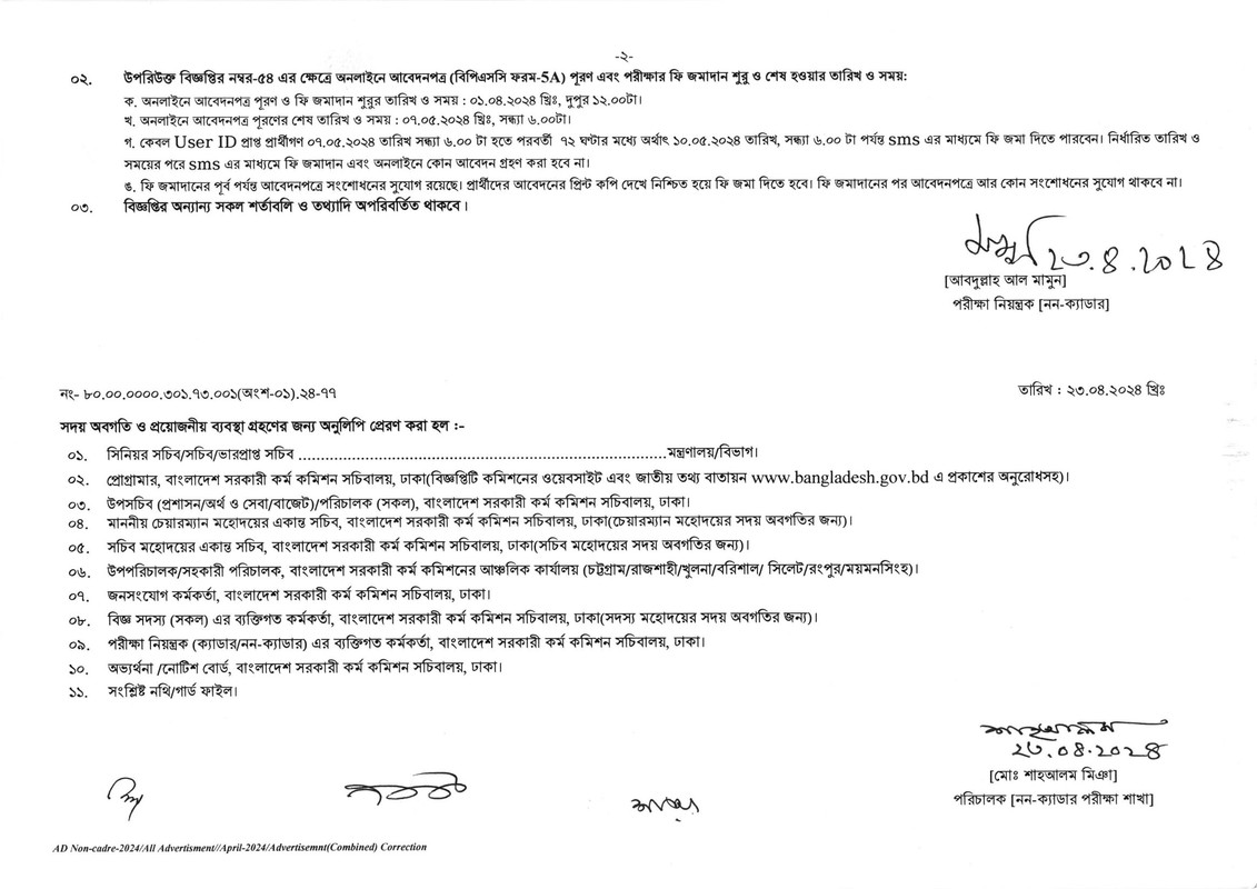 BPSC-Revised-Circular-Notice-PDF-2