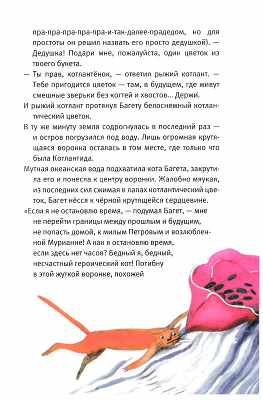 Старобинец Анна_Котлантида-063