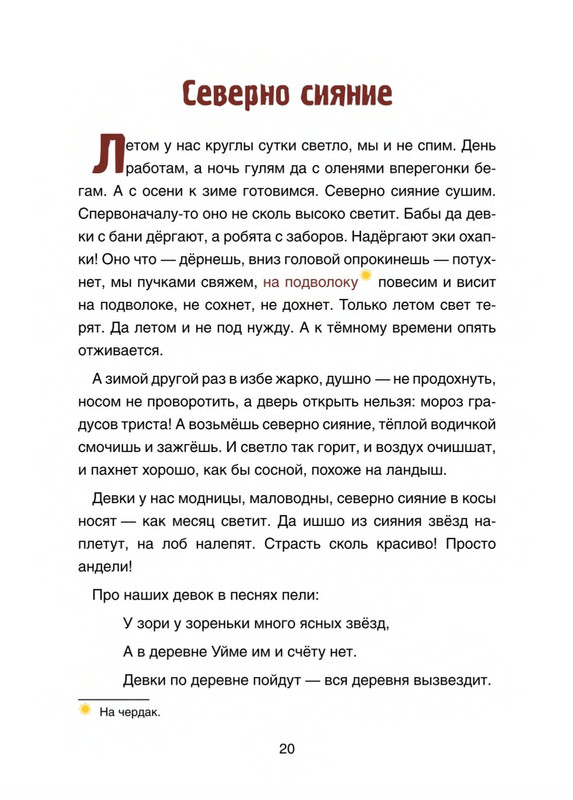 Pisahov-Stepan-Arkhangelskije-skazki-2016-page-0021