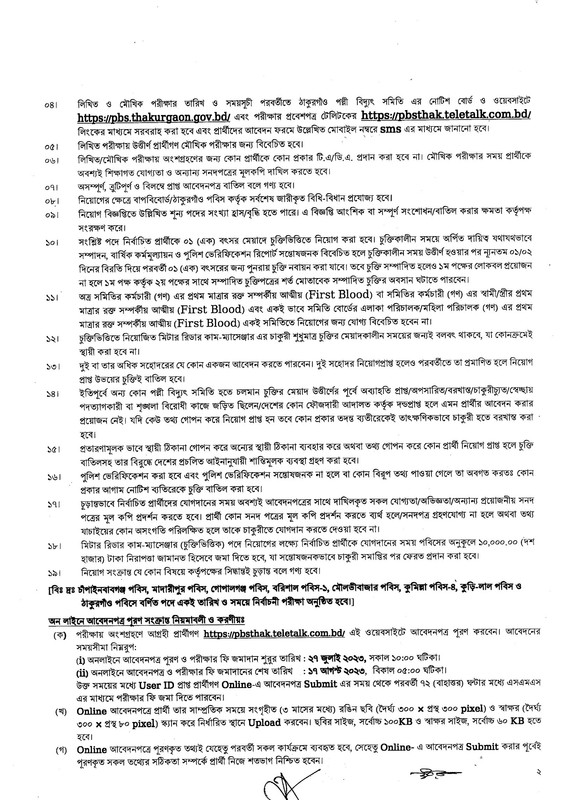 PBS-Thakurgaon-Job-Circular-2023-PDF-2