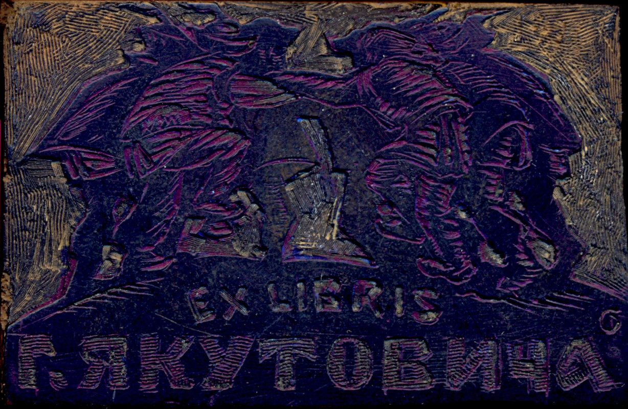 Г Якутовича