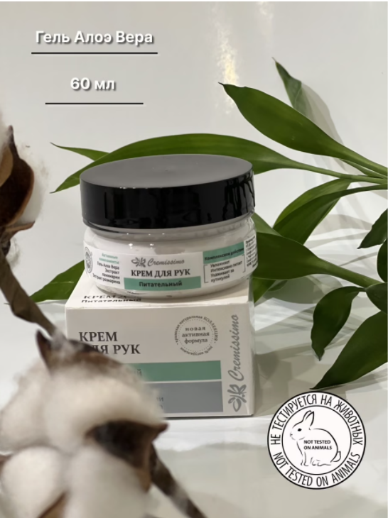 Крем для рук 