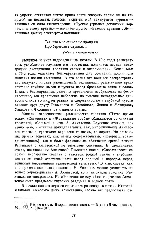 rylenkov-stikhotvoreniya-i-poemy-page-0040