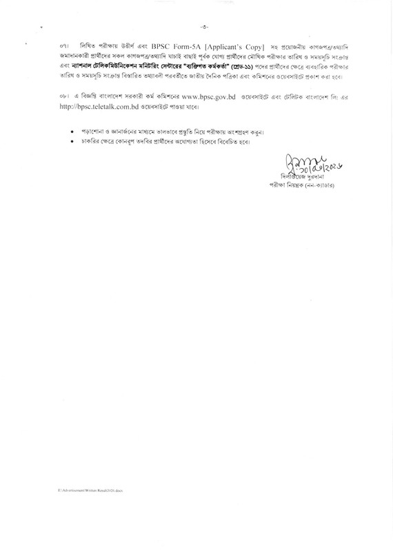 BPSC-Non-Cadre-Diploma-Nurse-Written-Exam-Result-2025-PDF-3