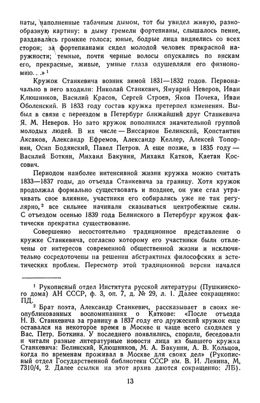 Поэты кружка Станкевича_page-0014