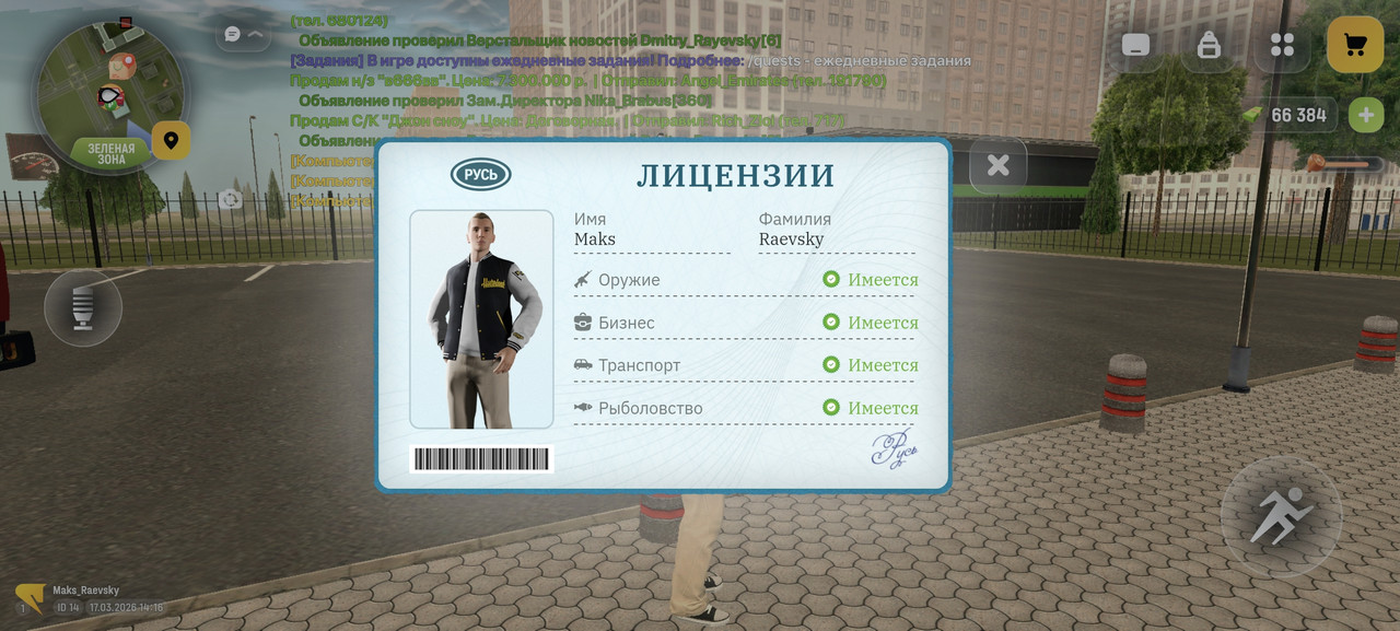 Screenshot 20260317 141622 com russia game Samp