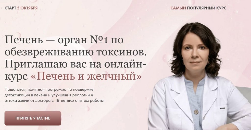 Печень и желчный 2023. Тариф Самостоятельно (Ксения Машкина)