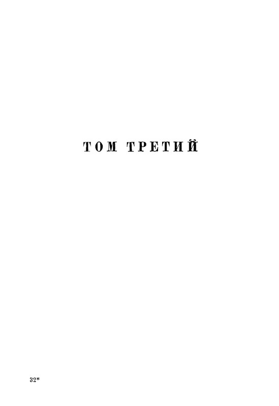 nekrasov-polnoe-sobranie-sochineny-i-pisem-tom08-1948-page-0025