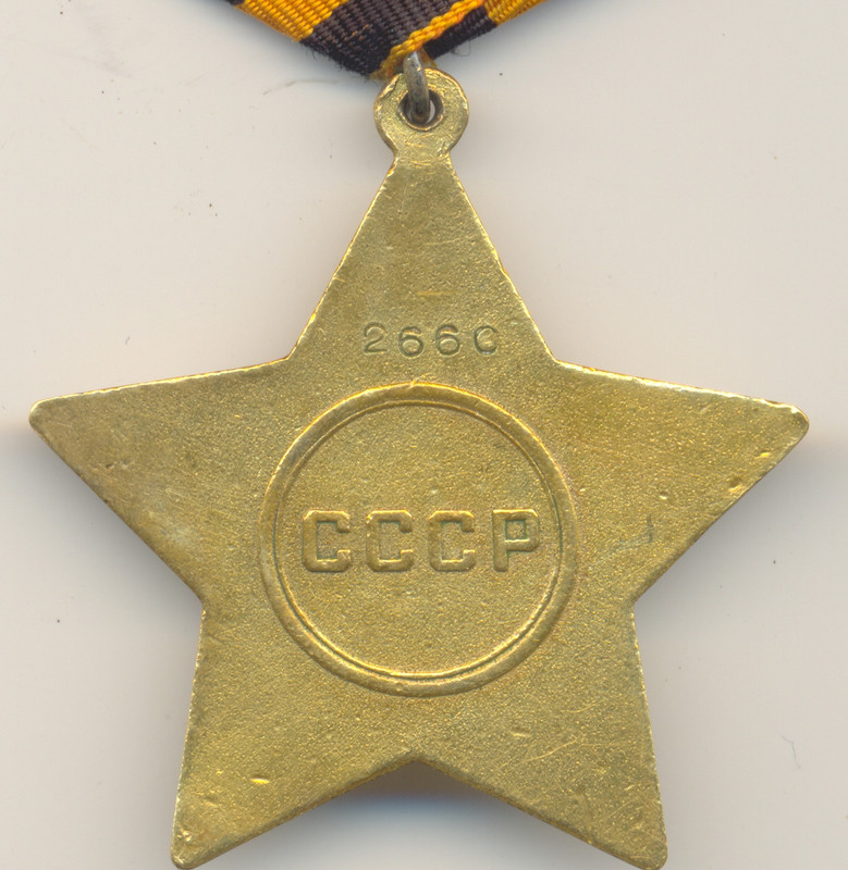 орд.Слава 1ст.№2660-реверс