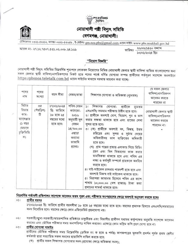 Noakhali-PBS-Job-Circular-2024-PDF-1