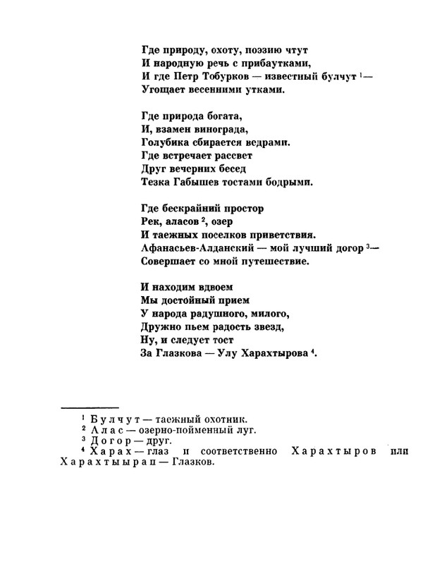 glazkov-pyataya-kniga-1966-page-0076