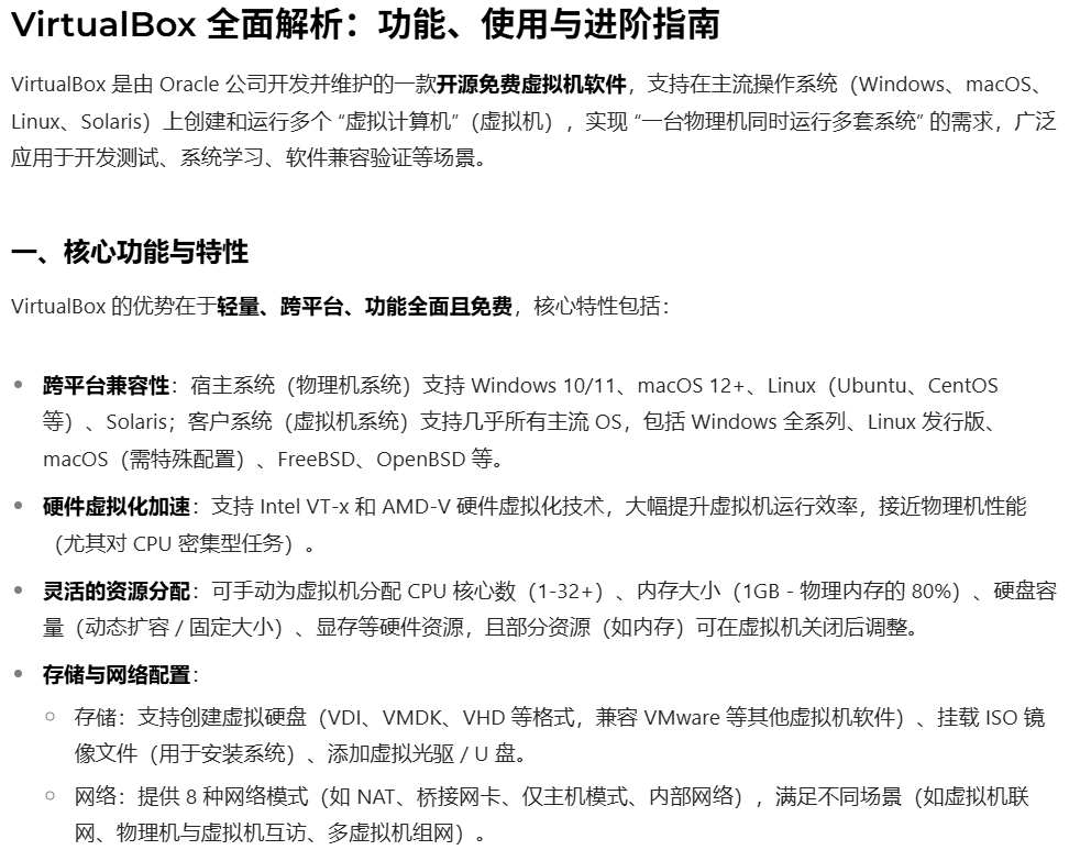 b5_Virtual_Box简介.png