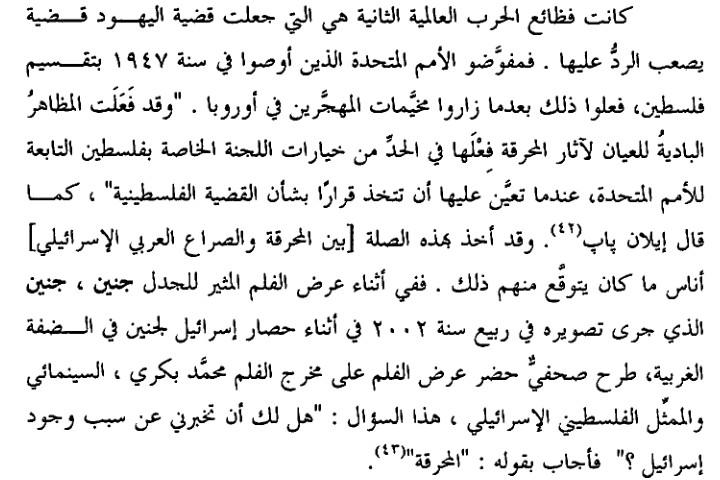 الفضية الصهيونية جاكلين روز 72