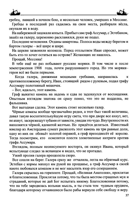 Balakshin-Robert-Grebcy-Mramornogo-mora-2019-page-0039