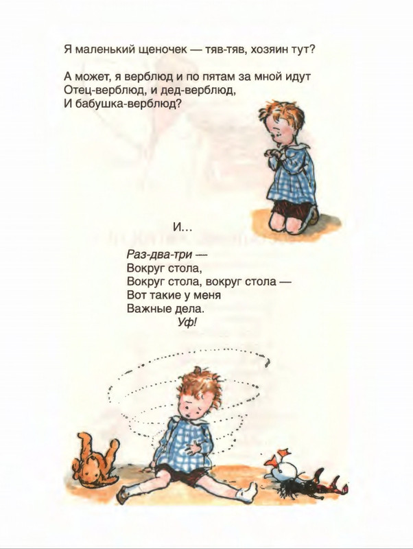 Милн А. А. - Стихи для Кристофера Робина - 2017_page-0126