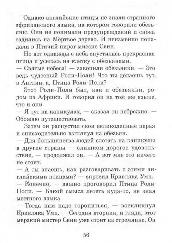 Dal-Roald-Svintusy-page-0056