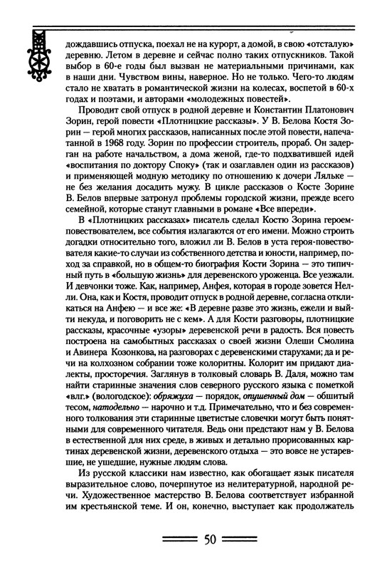 strelkova-astafjev-belov-rasputin-shukshin-2006-page-0051