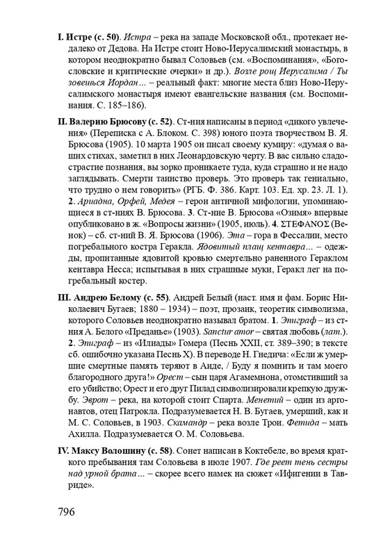 solovev-sergey-sobranie-stikhotvoreny-2007-page-0024