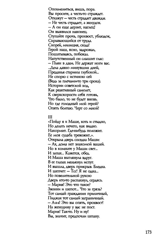 barkova-vechno-ne-ta-2002-1-213-page-0174