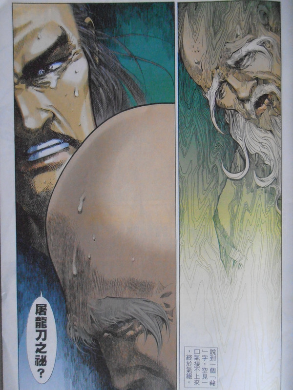 倚天屠龍记:【金毛狮王】谢逊(创刊号) PA100082