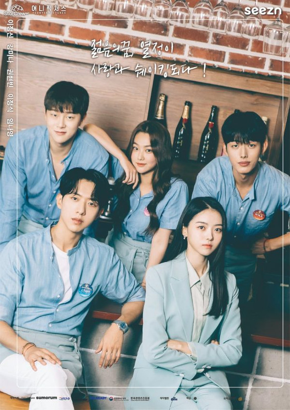 poster drama Summer Guys (2021)