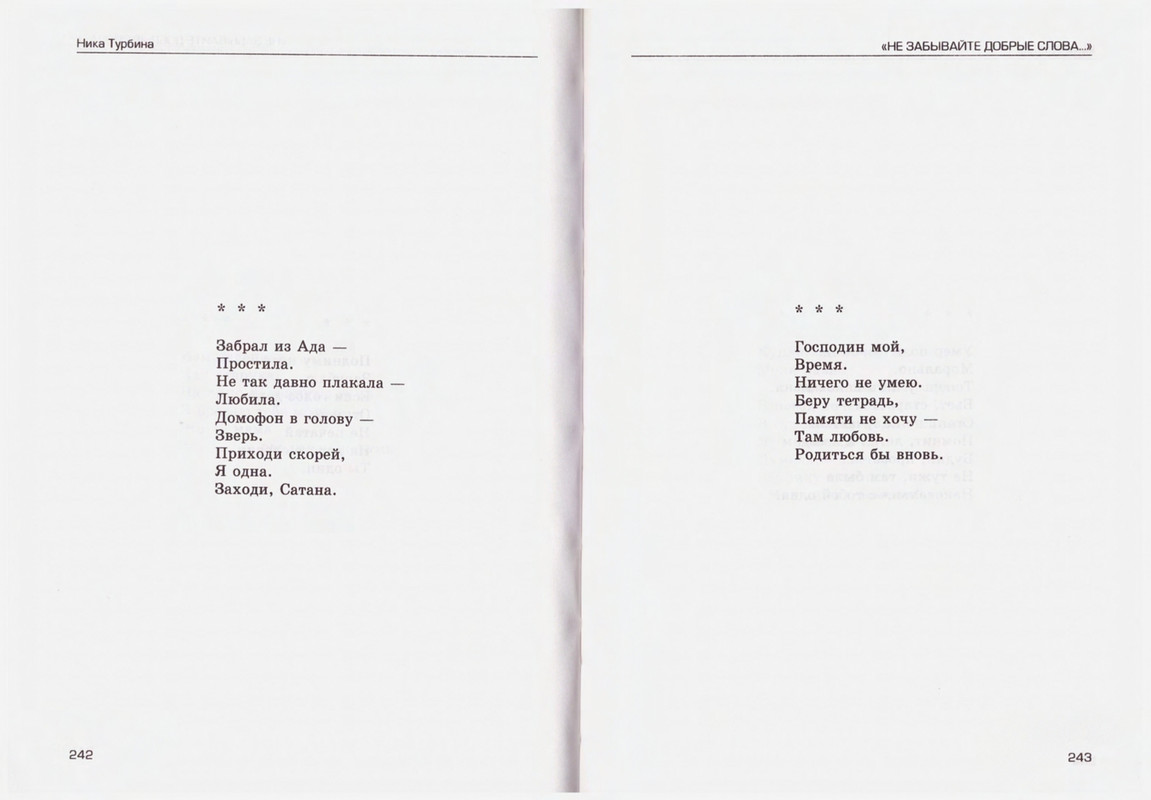 Turbina-Nika-Chtoby-ne-zabyt-88-174-page-0035