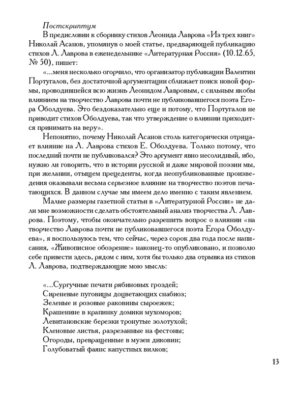 lavrov-leto-2011-izd-page-0014