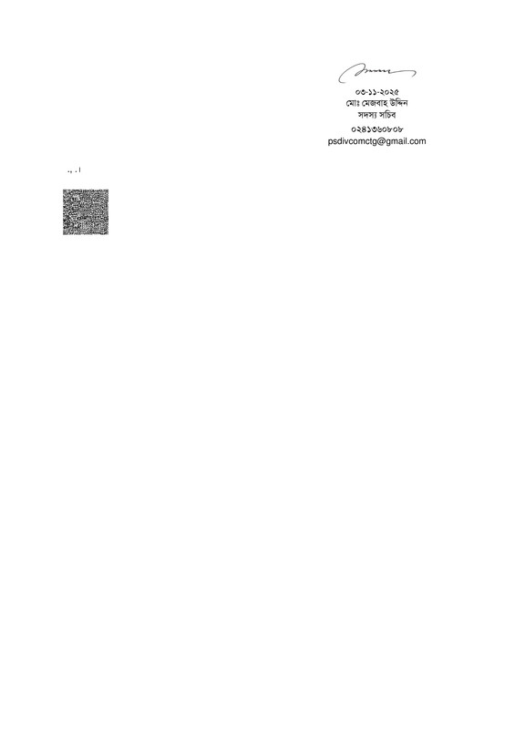 DC-Office-Brahmanbaria-Exam-Date-2025-PDF-2