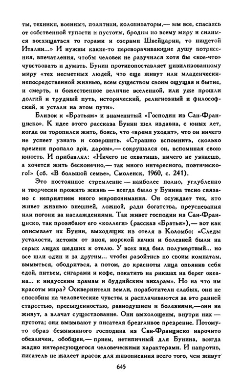 Bunin-I-A-Sobranie-socinenij-v-6-tomah-Tom-4-1988-page-0022