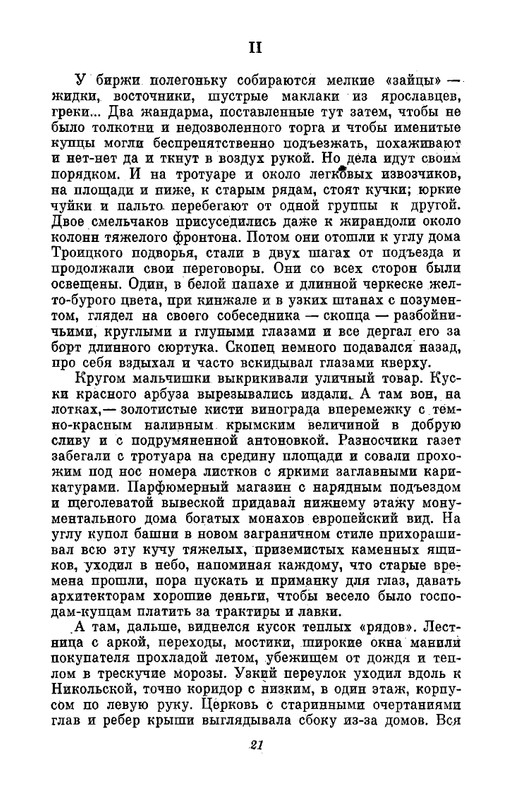 boborykin-kitaj-gorod-proezdom-1985-page-0023