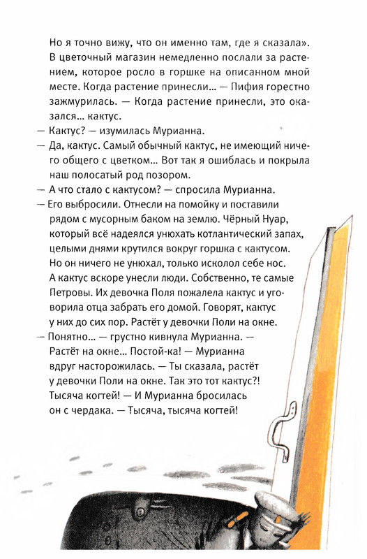 Старобинец Анна_Котлантида-093