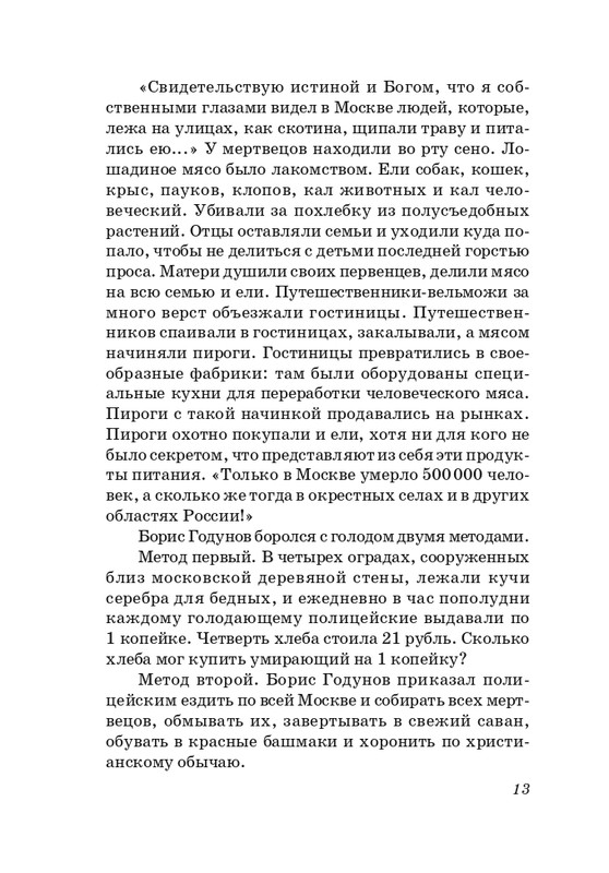 sosnora-15-page-0014