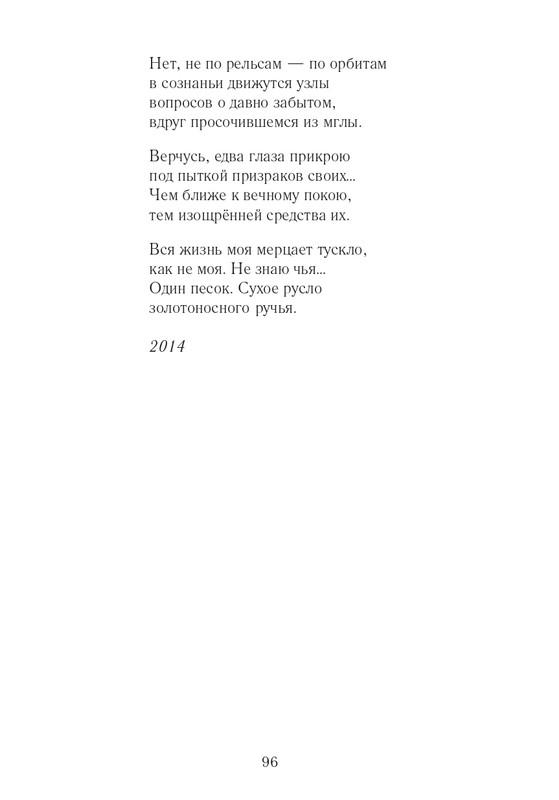 Lihtenfeld-Boris-Odno-i-to-zhe-2017-page-0097