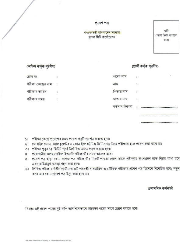 Khulna-City-Corporation-Job-Application-Form-2025-PDF-2